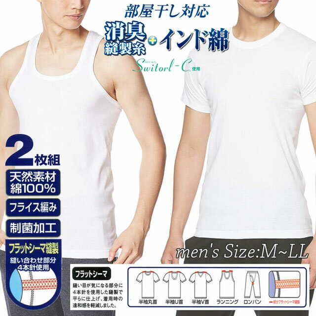 メンズ 男性用 肌着 下着 2枚組 半袖丸首シャツ ランニングシャツ各種 部屋干し対応  pz-sinei10