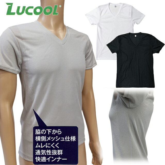 メンズ肌着 インナー 夏物Tシャツ サイドメッシュインナー 吸汗速乾 LUCOOL クール 半袖V首シャツ 【メール便発送商品】 pz-sinei39