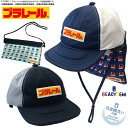 プラレール PLARAIL 子供用 帽子 フラップ メッシュキャップ アウトドア 日焼け対策 通学 通園 園児 小学生 タカラトミー pz-adcap11【SS...