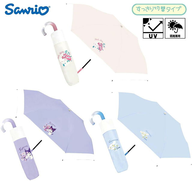 For Women - サンリオ キャラクター レディース 雨傘 日傘 UVカット 50cm 晴雨兼用 折畳傘 切替タイプ pz-bry115 【SS】
