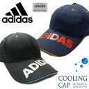 adidas(アディダス) 熱中症対策 COOLING CAP スポーツキャップ メッシュキャップ キッズ ジュニア 男の子 帽子 pz-adcap08 【SS...