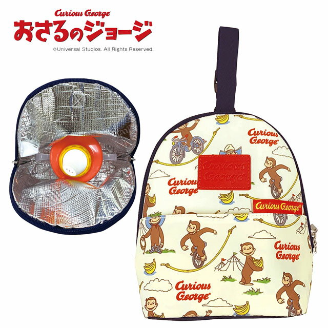 おさるのジョージ マグケース ホルダー ペットポーチ ボトルホルダー 保冷保温 ベビー用品 ママ雑貨 pz-ipl65 【SS】