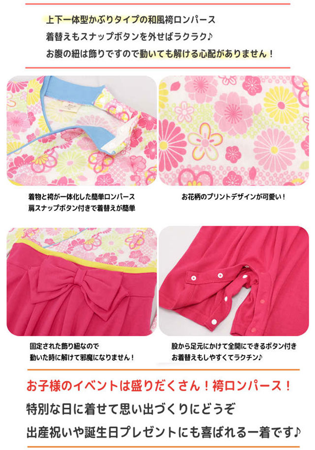 袴 ロンパース 赤ちゃん はかま 和装 カバーオール ベビー 女の子 フォーマル 【メ...