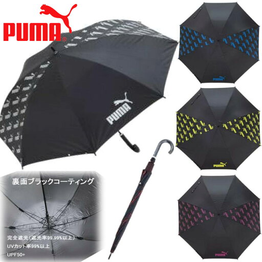 PUMA プーマ 紳士 婦人 晴雨兼用 裏ブラックコーティング 完全遮光傘 熱中症対策 UVカット pz-pbp46jp70 PUMA プーマ 紳士 婦人 晴雨兼用 裏ブラックコーティング 完全遮光傘 熱中症対策 UVカット pz-pbp46jp70