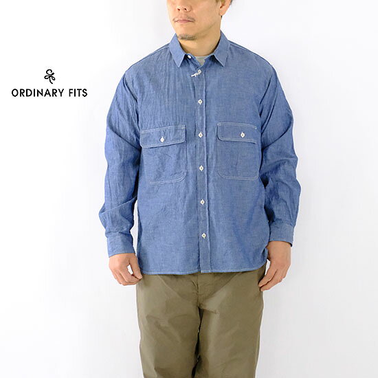 Rakuten - オーディナリーフィッツ ordinary fits メンズ ベーシック ワーク シャツ BASIC WORK SHIRTS 200-126 シャンブレー インディゴ ＊送料無料＊《即日発送》2026'春夏