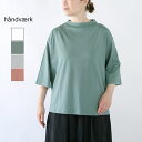 ハンドバーク handvaerk 60/2 ボトルネック7分袖Tシャツ 6207*送料無料*《即日発送》