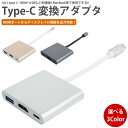 Type-C 変換アダプタ 3in1 typeC HDMI USB3.0 給電 充電 マルチポート 出力 MacBook PR-3IN1USBC【メール便対応】