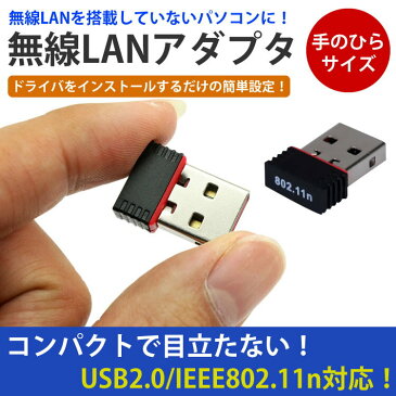 無線LAN アダプタ 小型 USB 2.0 ワイヤレス 子機 IEEE802.11n 高速Wi-Fi PR-WIFI802【メール便対応】