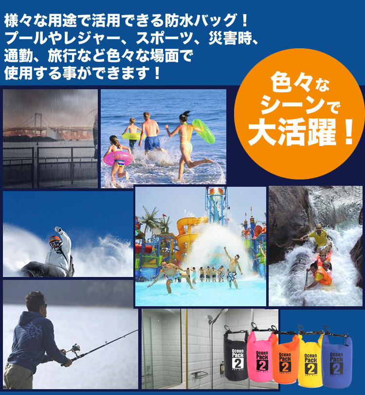 防水バッグ ドライバッグ 2L コンパクト バッグ プール 海 海水浴 アウトドア ショルダー 肩掛け ポーチ スイミング 防水 PR-DRYBAG2【メール便対応】