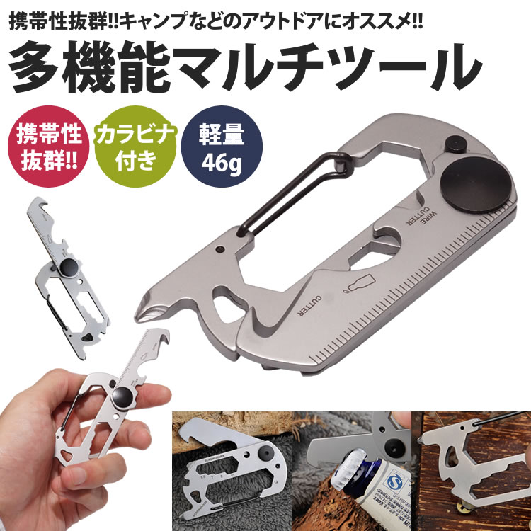 マルチツール 多機能 カラビナ 栓抜き 六角レンチ プラスドライバー アウトドア キャンプ レジャー 携帯性抜群 軽量 PR-GHK-WHALE【メール便対応】通販格安セール情報　楽天　通販