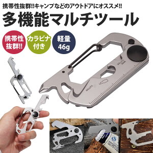 マルチツール 多機能 カラビナ 栓抜き 六角レンチ プラスドライバー アウトドア キャンプ レジャー 携帯性抜群 軽量 PR-GHK-WHALE【メール便対応】通販格安セール情報 楽天 通販