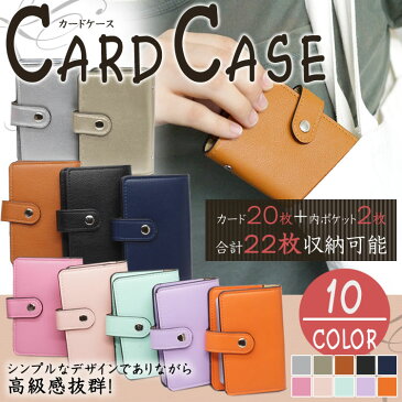 カードケース 大容量 薄型 磁気防止 レザー レディース メンズ 22枚収納 スリム 定期入れ カード アコーディオン式 PR-K813CASE【メール便対応】