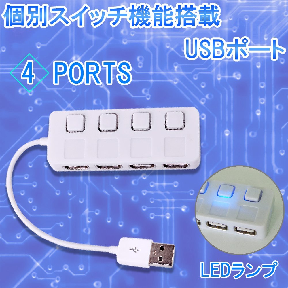 USB 2.0 増設 拡張 4ポート 個別 ス...の紹介画像2