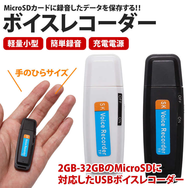 小型 ボイスレコーダー ワンタッチ録音 MicroSDカード式 録音 ICレコーダー 簡単操作 軽量 コンパクト USB PR-SDRECO【メール便対応】 2