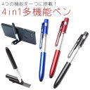 4in1 多機能ペン ボールペン タッチペン LEDライト スマホスタンド 文具 筆記 スリム ペンライト PR-OREPEN【メール便対応】