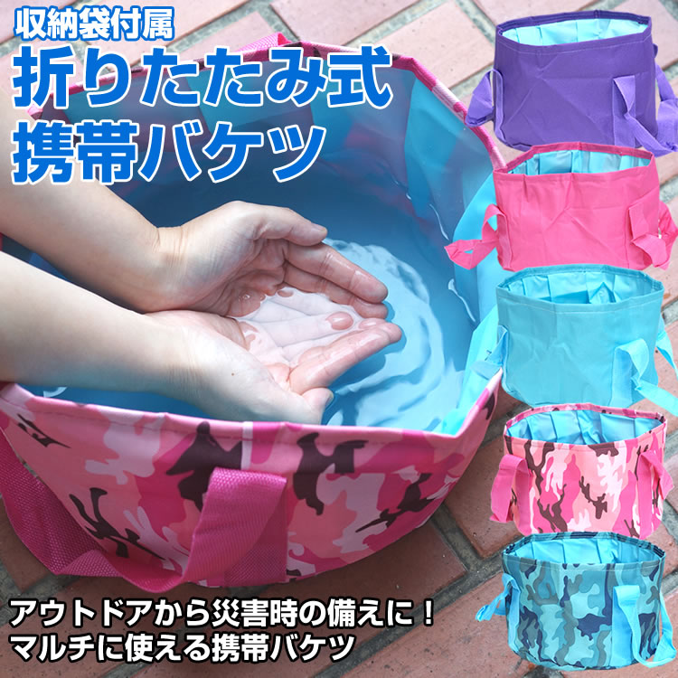 折り畳み バケツ 大容量 携帯用 アウトドア キャンプ 旅行 足湯 収納袋付き 防災 軽量 持ち運び レジャー バーベキュー コンパクト 防災 PR-BUCKET通販格安セール情報 楽天 通販