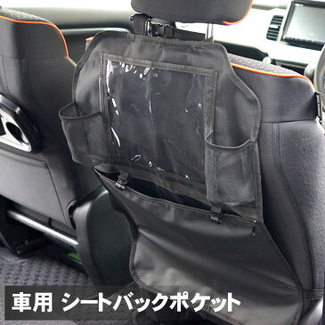 シートバックポケット 車用 収納ポケット キックガード 後部座席収納 防汚 大容量 汎用サイズ 汚れ防止 シートカバー 簡単取付け PR-CARSHEETPOCKET