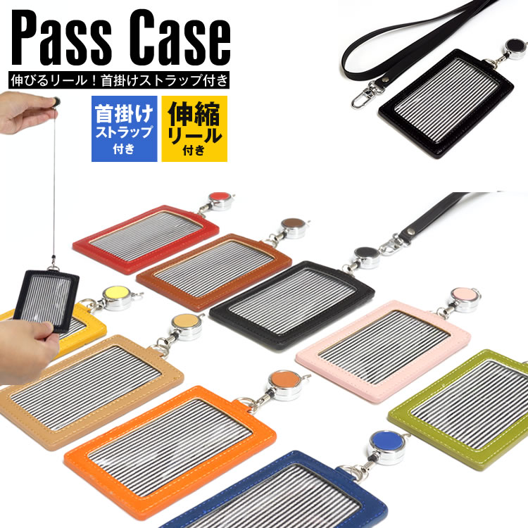 パスケース IDカードホルダー 伸びるリール付き ネックストラップ カードホルダー 定期入れ ICカード入れ 社員証 レディース メンズ シンプル カード入れ ビジネス PR-PART2PASSCASEのサムネイル