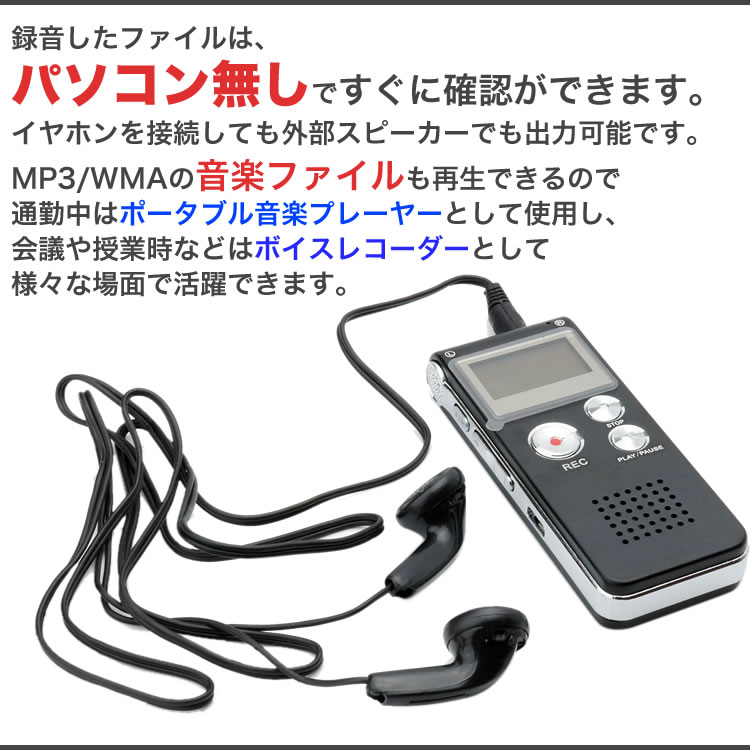 ボイスレコーダー ICレコーダー 内蔵メモリ8GB 長時間録音 スピーカー内蔵でその場で確認できます MP3/WMA再生【メール便対応】