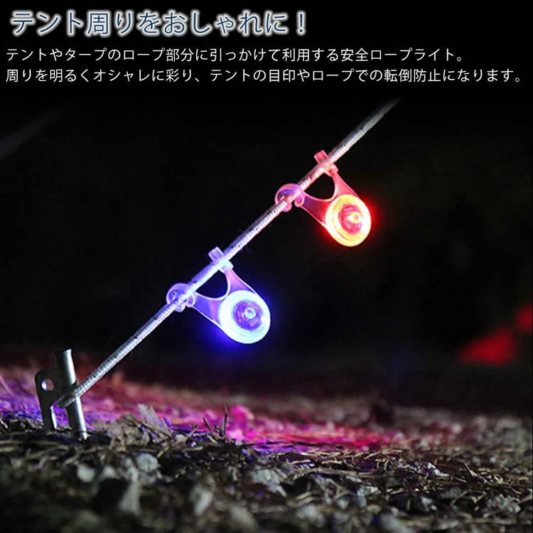 LED テント ロープライト 5個セット 転倒 防止 自転車 テールライト キャンプ コンパクト 生活防水 PR-ANZENLIGHT【メール便対応】通販格安セール情報 楽天 通販