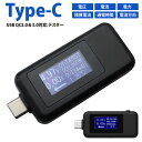 Type-C USB テスター 電流 電圧 チェッカー QC2.0 QC3.0 双方向入力 画面反転 多機能 タイプ C 時間測定 簡単 PR-TESTERCC...