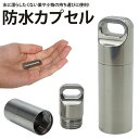 防水 カプセル ピル ケース チタン合金 39×12mm 収納 小型 軽量 薬 小物 メモ アウトドア 旅行 持ち運び 携帯 PR-TITACASE-SMALL【メール便対応】