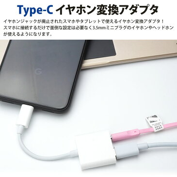 Type-C イヤホン 変換 アダプタ ケーブル 充電 3.5mm タイプ C リモコン対応 音楽再生 スマートフォン タブレット PR-USBCAUDIO【メール便対応】