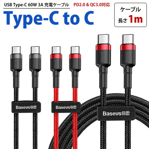 USB Type-C ケーブル 1m PD QC対応 急速充電 充電ケーブル タイプC 60W 3A Type-C to Type-C ケーブル スマートフォン タブレット パソコン Android データ転送 PR-CCCABLE1M【メール便対応】 USB Type-C ケーブル 1m PD QC対応 急速充電 充電ケーブル タイプC 60W 3A Type-C to Type-C ケーブル スマートフォン タブレット パソコン Android データ転送 PR-CCCABLE1M【メール便対応】