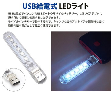 USB LEDライト USB給電 LED5灯 色切り替え 軽量 小型 コンパクト 簡単点灯 携帯 アウトドア 非常時 PR-RGB5LIGHT【メール便対応】