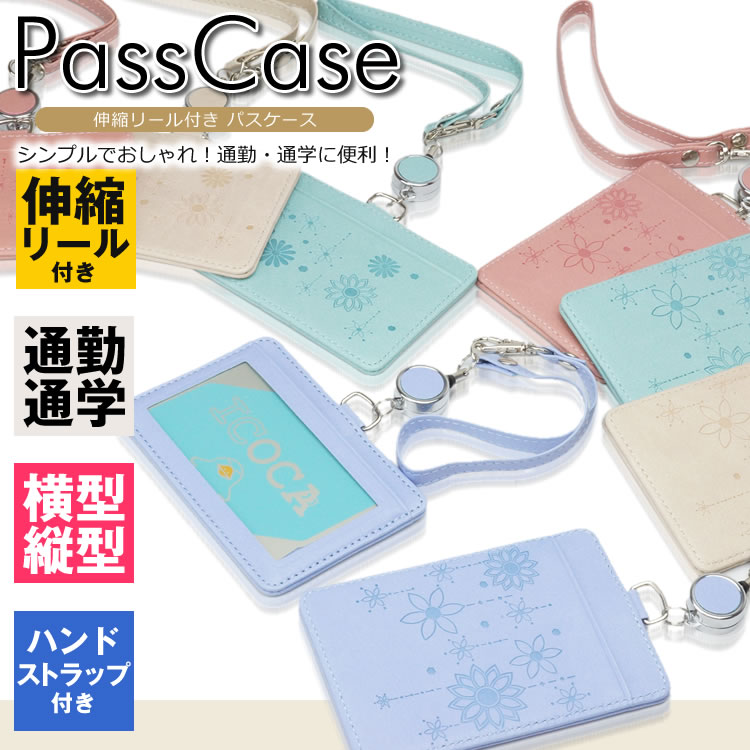 パスケース 定期入れ 伸縮可能 通勤 通学 鞄 改札タッチ 鞄付け ハンドストラップ...
