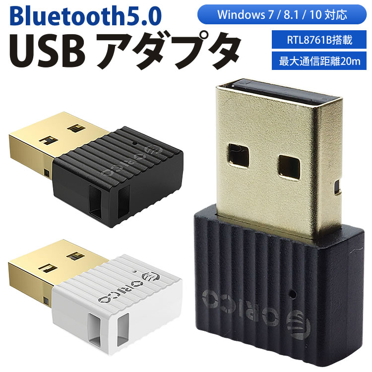 Bluetooth 5.0 USB アダプタ ドングル ワイヤレス レシーバー 小型 コンパクト Windows 10 対応 パソコン PC PR-BAT508