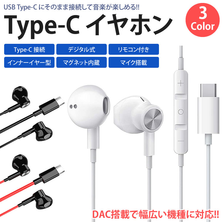 イヤホン 有線 インナーイヤー型 USB Type-C 音楽 通話 マイク付き リモコン 音量調整 iPhone 15 Google Pixel 7 Galaxy S22 Ultra Galaxy Z Fold5 iPad Air スマートフォン タブレット PR-ME570H