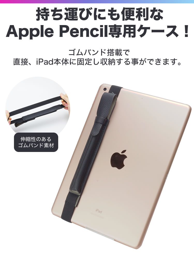 Apple Pencil 収納 ケース アップルペンシル ゴムバンド付き ペンケース ホルダー iPad アップル ペンシル PR-PENCILCASE