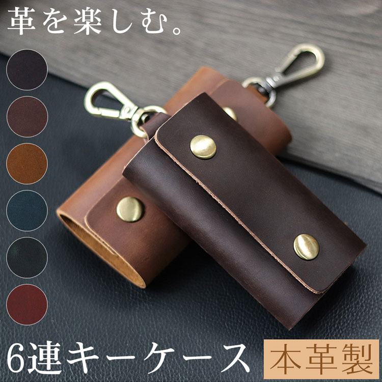 本革 キーケース 6連 牛革 カラビナ シンプル オシャレ メンズ レディース PR-18Y014