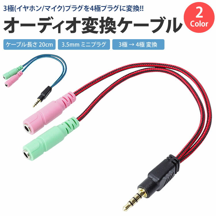 3極 4極 変換 ケーブル オーディオ 3.5...の紹介画像2