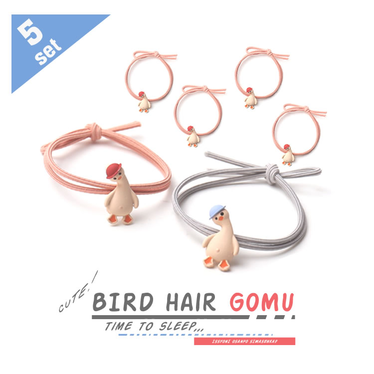 ヘアゴム 5個セット 鳥 かわいい モチーフ付き おしゃれ ヘアアクセサリー PR-HAIRGM05