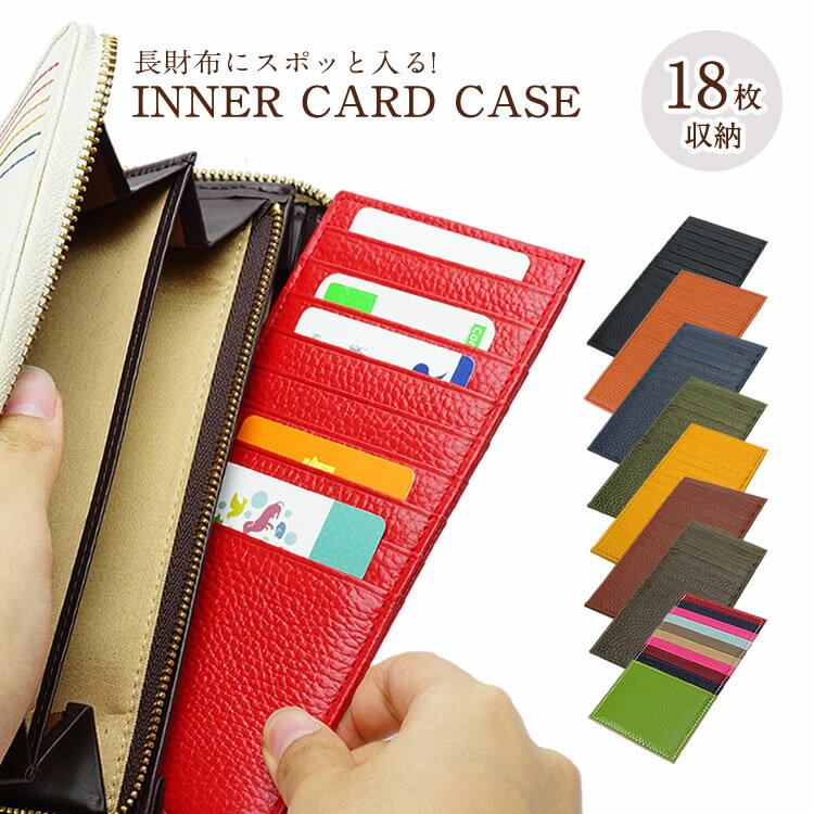 インナーカードケース 長財布 カード入れ 18枚収納 ポイン