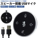 スピーカー搭載 マイク USB マイクミュート ボリューム調整 タッチ式 全指向性 簡単接続 ビデオ会議 ボイスチャット コンパクト 小型 P..