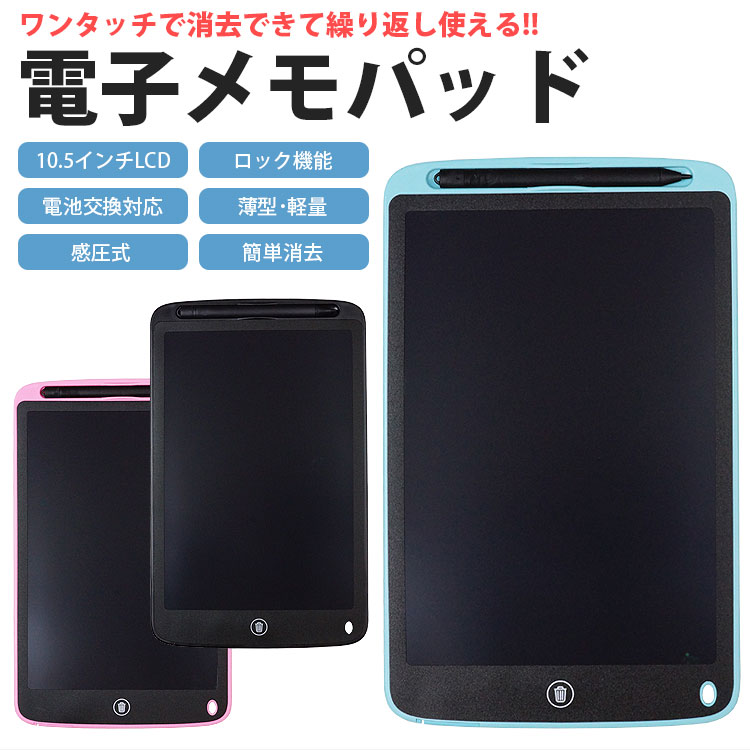 電子メモパッド 10.5インチ 感圧式 LCD...の紹介画像2
