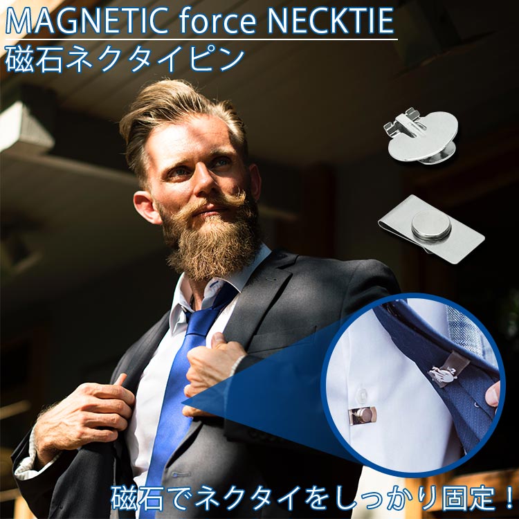 マグネット ネクタイピン 固定 目立たない 磁石 クリップ スマート メンズ ギフト プレゼント PR-NECKMAG