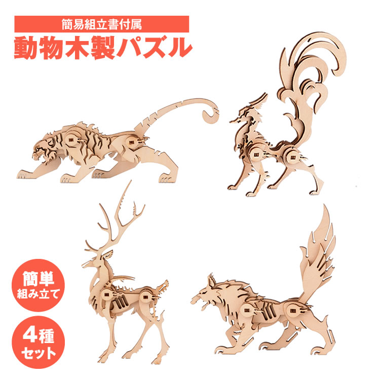 木製パズル 立体パズル クラフト 3D ウッドパズル 動物 かっこいい インテリア 知育玩具 大人 簡単 鹿 ..