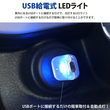 USB LED ライト 発光カラー 7色 音センサー 明るさ調整 車内 USB給電 簡単取付 小型 コンパクト PR-UL003