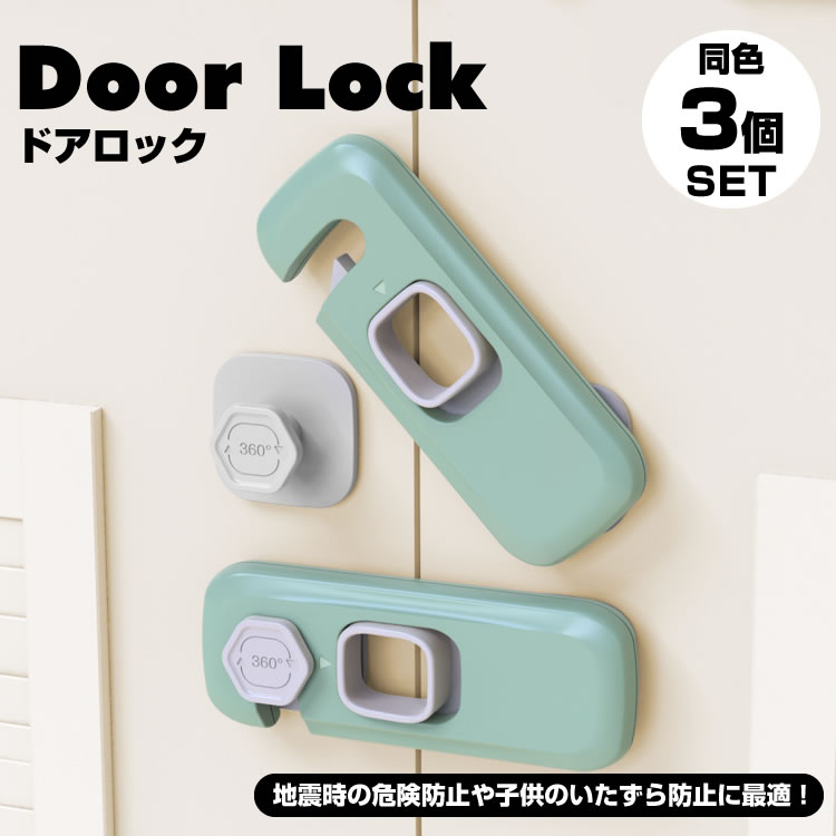 3個セット 引き出し ロック ドア ストッパー ベビーガード ドアロック チャイルドロック ストッパー ベビードアストッパー 戸棚 冷蔵庫 子供 いたずら防止 PR-CHILDLOCK13