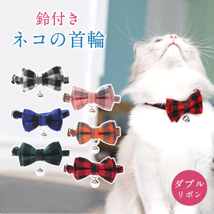 猫 首輪 鈴付き ダブルリボン チェック柄 ネル風 カラー リード装着可 かわいい おしゃれ リボン 調節..