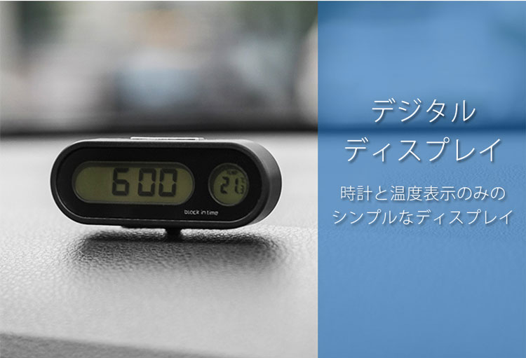 車載 デジタル時計 温度計 スタンド 両面テープ 簡単設置 電池式 ブルーLED バックライト 小型 PR-DIGICLO