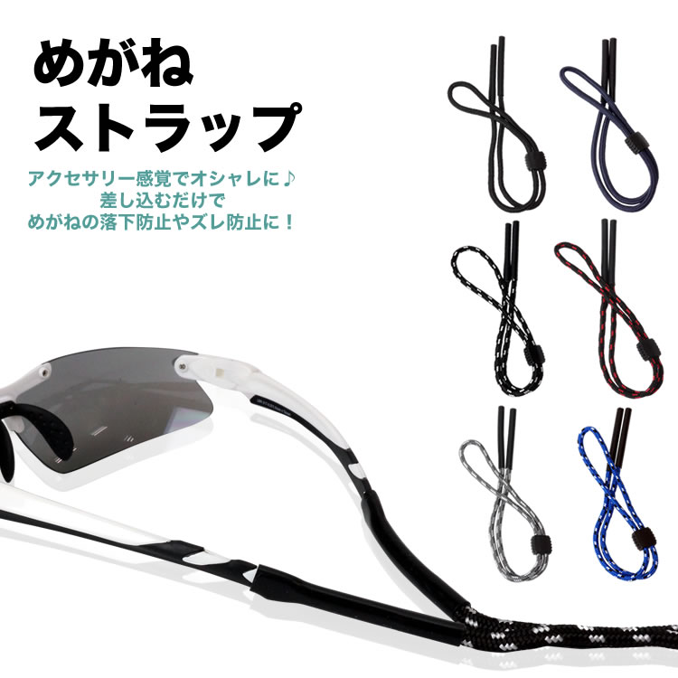 メガネ ストラップ サングラス 2個セット めがね チェーン 眼鏡ストラップ めがね...