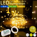 楽天ONE DAZEイルミネーションライト 2個セット LED 防水 2m 20灯 柔軟 自由自在 装飾 電飾 クリスマス パーティー 結婚式 ガーデンライト 屋外 屋内 PR-LUMI20020