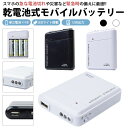 電池式 モバイルバッテリー LEDライト 単3形電池 USB出力 携帯 防災グッズ 非常用 スマート ...