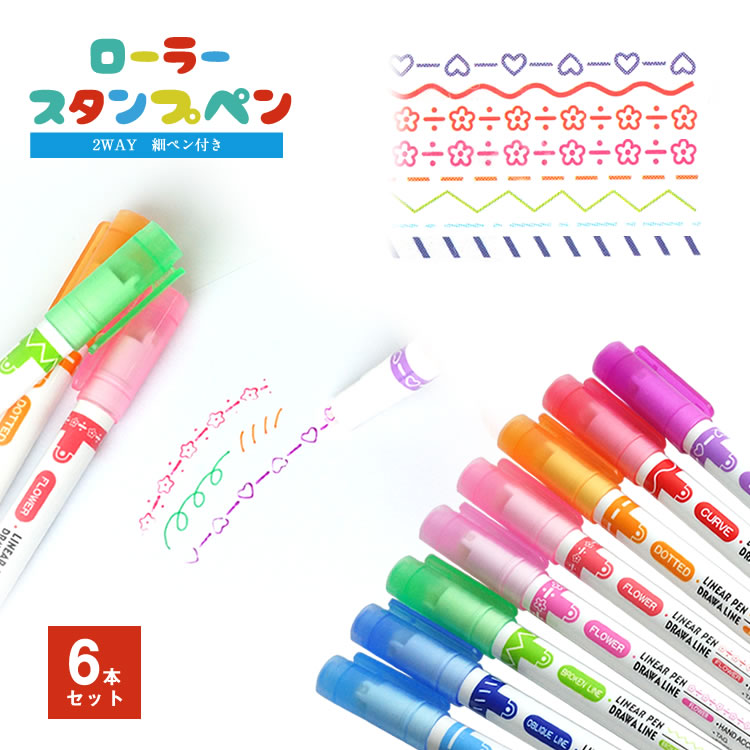 樂天商城 - 8本入 スタンプペン 細ペン デコレーション ローラー ペン型 点線 斜線 波線 ハート 花 カラフル 文房具 カラーペン 極細 2WAY PR-PEN11