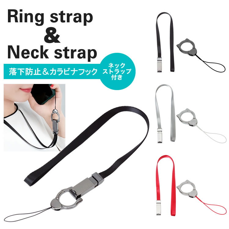 ネックストラップ リング ストラップ 首掛けストラップ スマホ ホールド ねこ 耳 落下防止 フィンガー ..